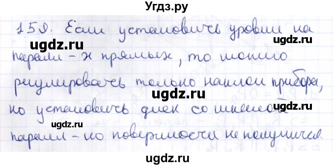 ГДЗ (Решебник) по геометрии 10 класс Латотин Л.А. / задача / 159