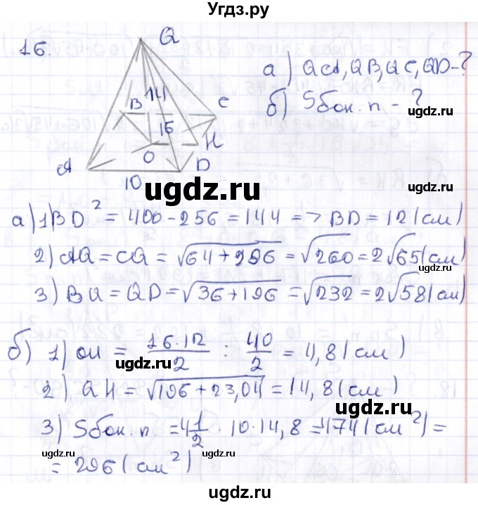 ГДЗ (Решебник) по геометрии 10 класс Латотин Л.А. / задача / 16