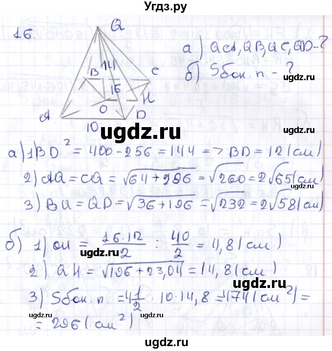 ГДЗ (Решебник) по геометрии 10 класс Латотин Л.А. / задача / 16