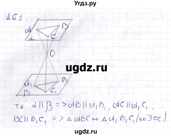 ГДЗ (Решебник) по геометрии 10 класс Латотин Л.А. / задача / 161