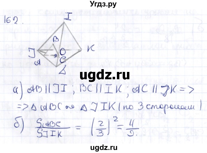 ГДЗ (Решебник) по геометрии 10 класс Латотин Л.А. / задача / 162