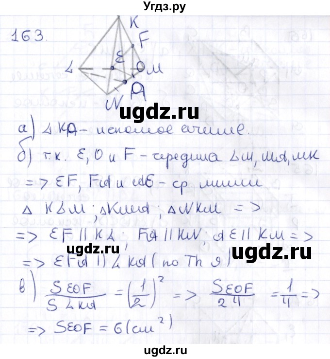 ГДЗ (Решебник) по геометрии 10 класс Латотин Л.А. / задача / 163