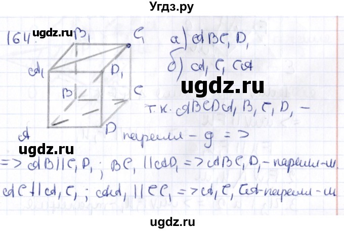 ГДЗ (Решебник) по геометрии 10 класс Латотин Л.А. / задача / 164