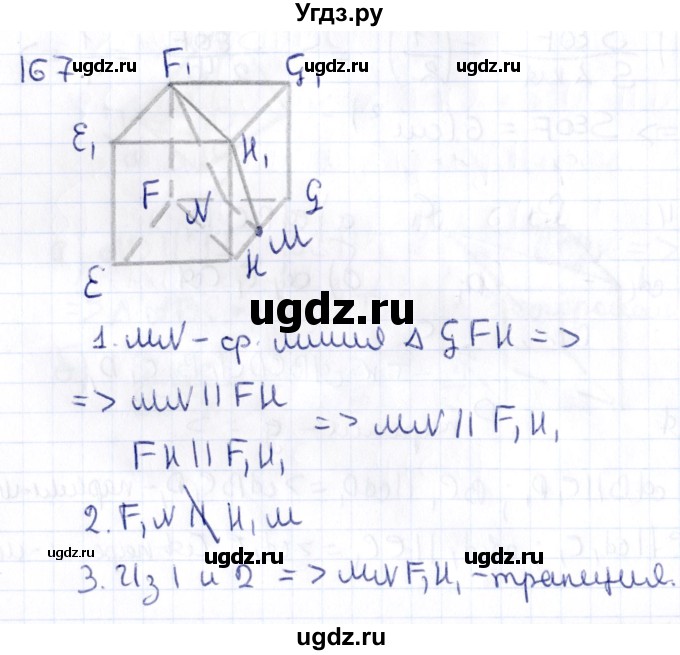 ГДЗ (Решебник) по геометрии 10 класс Латотин Л.А. / задача / 167
