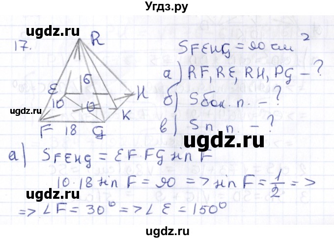ГДЗ (Решебник) по геометрии 10 класс Латотин Л.А. / задача / 17