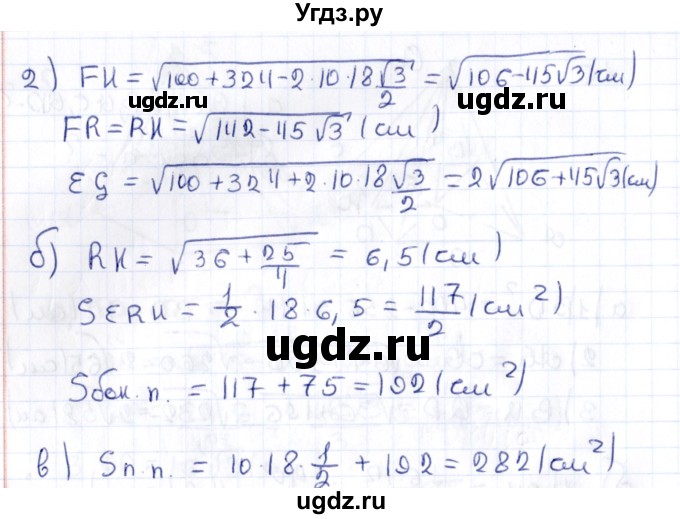 ГДЗ (Решебник) по геометрии 10 класс Латотин Л.А. / задача / 17(продолжение 2)