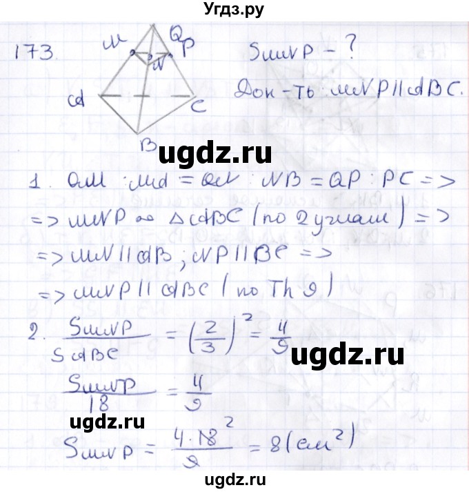 ГДЗ (Решебник) по геометрии 10 класс Латотин Л.А. / задача / 173