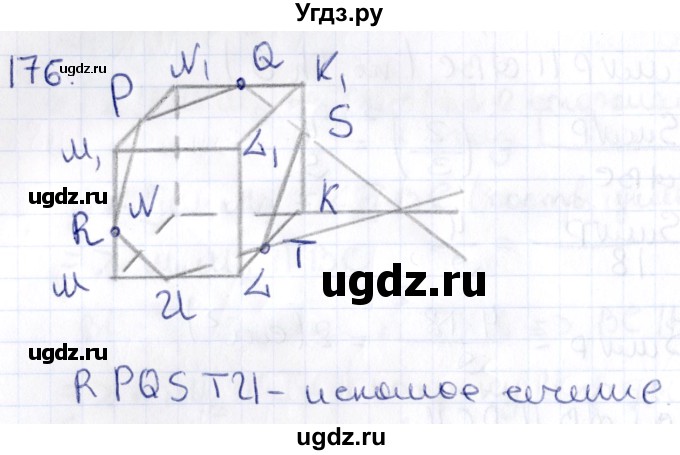 ГДЗ (Решебник) по геометрии 10 класс Латотин Л.А. / задача / 176