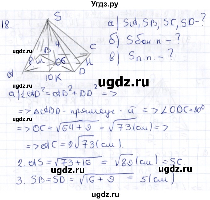 ГДЗ (Решебник) по геометрии 10 класс Латотин Л.А. / задача / 18