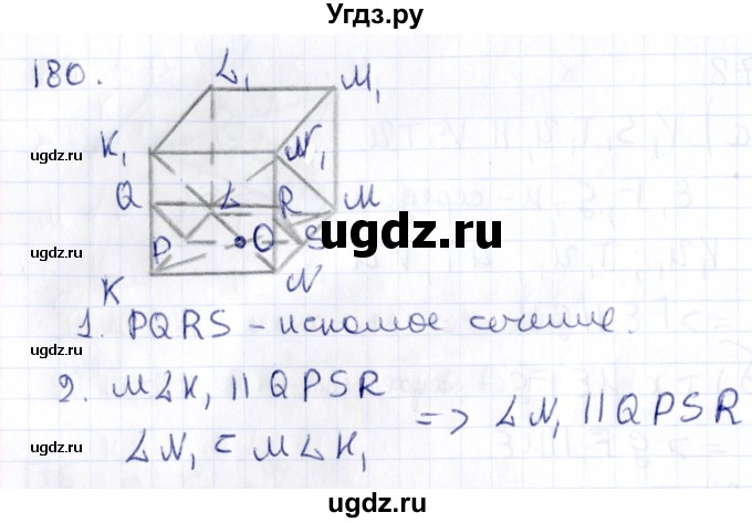 ГДЗ (Решебник) по геометрии 10 класс Латотин Л.А. / задача / 180