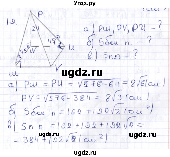 ГДЗ (Решебник) по геометрии 10 класс Латотин Л.А. / задача / 19