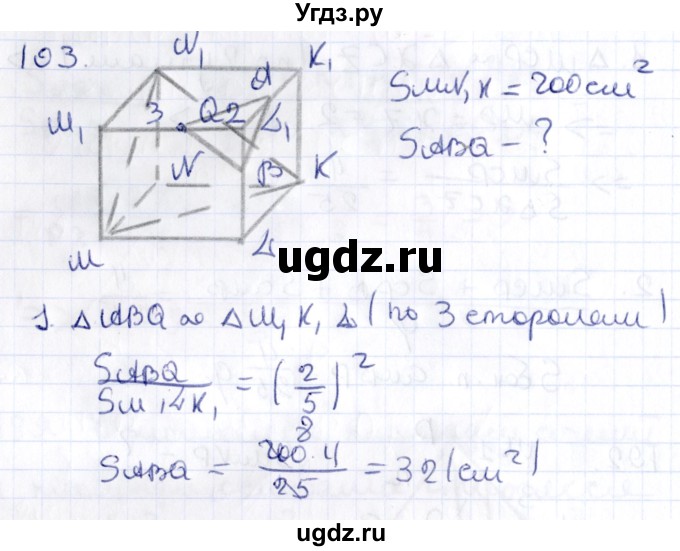 ГДЗ (Решебник) по геометрии 10 класс Латотин Л.А. / задача / 193