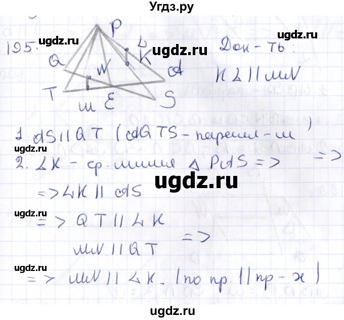 ГДЗ (Решебник) по геометрии 10 класс Латотин Л.А. / задача / 195