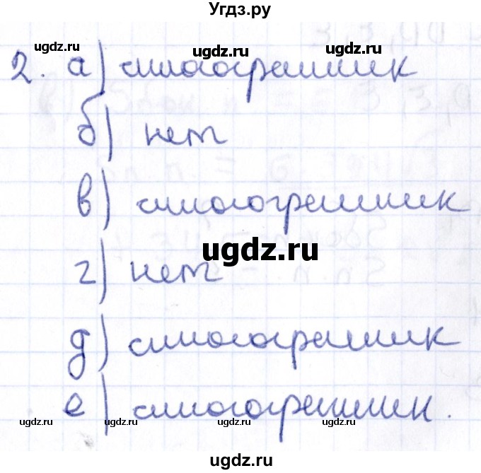 ГДЗ (Решебник) по геометрии 10 класс Латотин Л.А. / задача / 2