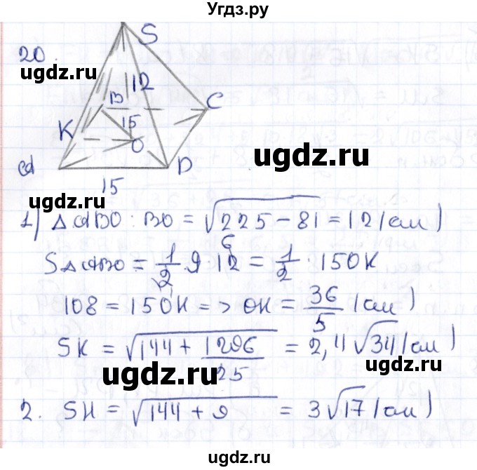 ГДЗ (Решебник) по геометрии 10 класс Латотин Л.А. / задача / 20