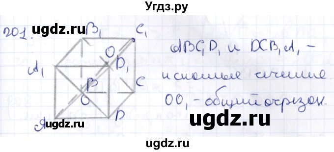 ГДЗ (Решебник) по геометрии 10 класс Латотин Л.А. / задача / 201