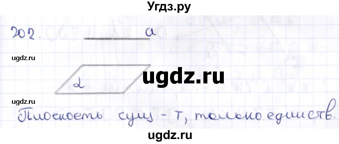 ГДЗ (Решебник) по геометрии 10 класс Латотин Л.А. / задача / 202