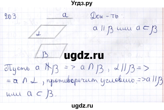 ГДЗ (Решебник) по геометрии 10 класс Латотин Л.А. / задача / 203