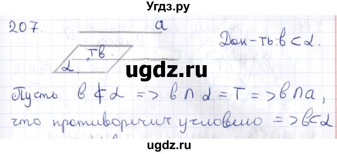 ГДЗ (Решебник) по геометрии 10 класс Латотин Л.А. / задача / 207