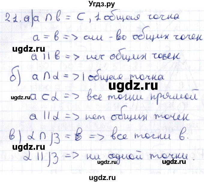 ГДЗ (Решебник) по геометрии 10 класс Латотин Л.А. / задача / 21