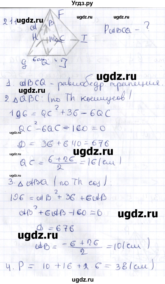 ГДЗ (Решебник) по геометрии 10 класс Латотин Л.А. / задача / 211