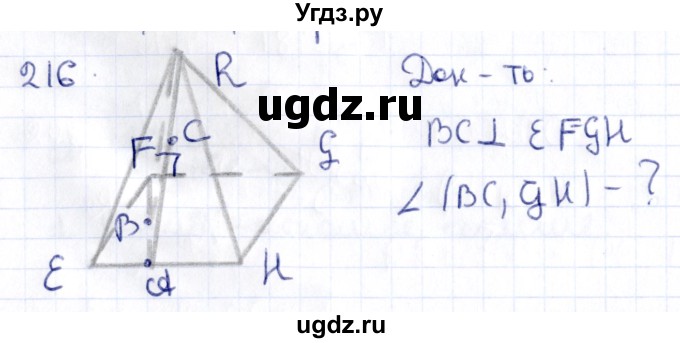 ГДЗ (Решебник) по геометрии 10 класс Латотин Л.А. / задача / 216