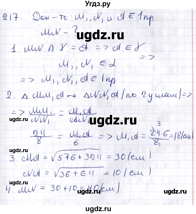 ГДЗ (Решебник) по геометрии 10 класс Латотин Л.А. / задача / 217