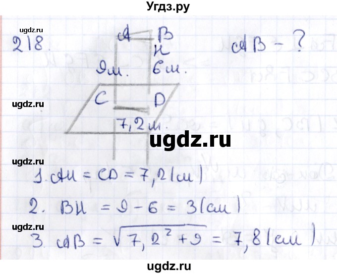 ГДЗ (Решебник) по геометрии 10 класс Латотин Л.А. / задача / 218