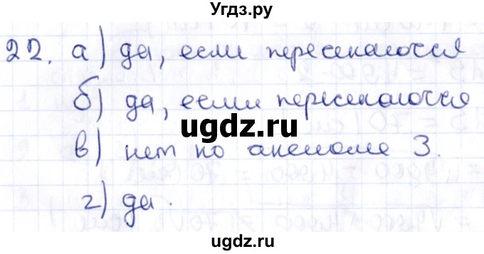 ГДЗ (Решебник) по геометрии 10 класс Латотин Л.А. / задача / 22