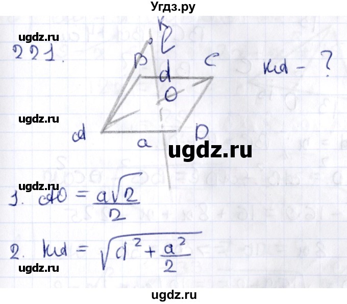 ГДЗ (Решебник) по геометрии 10 класс Латотин Л.А. / задача / 221
