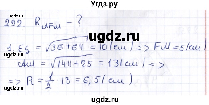 ГДЗ (Решебник) по геометрии 10 класс Латотин Л.А. / задача / 222