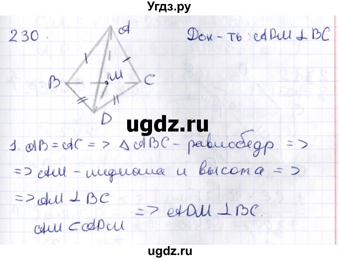 ГДЗ (Решебник) по геометрии 10 класс Латотин Л.А. / задача / 230
