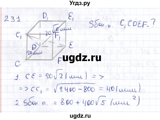 ГДЗ (Решебник) по геометрии 10 класс Латотин Л.А. / задача / 231
