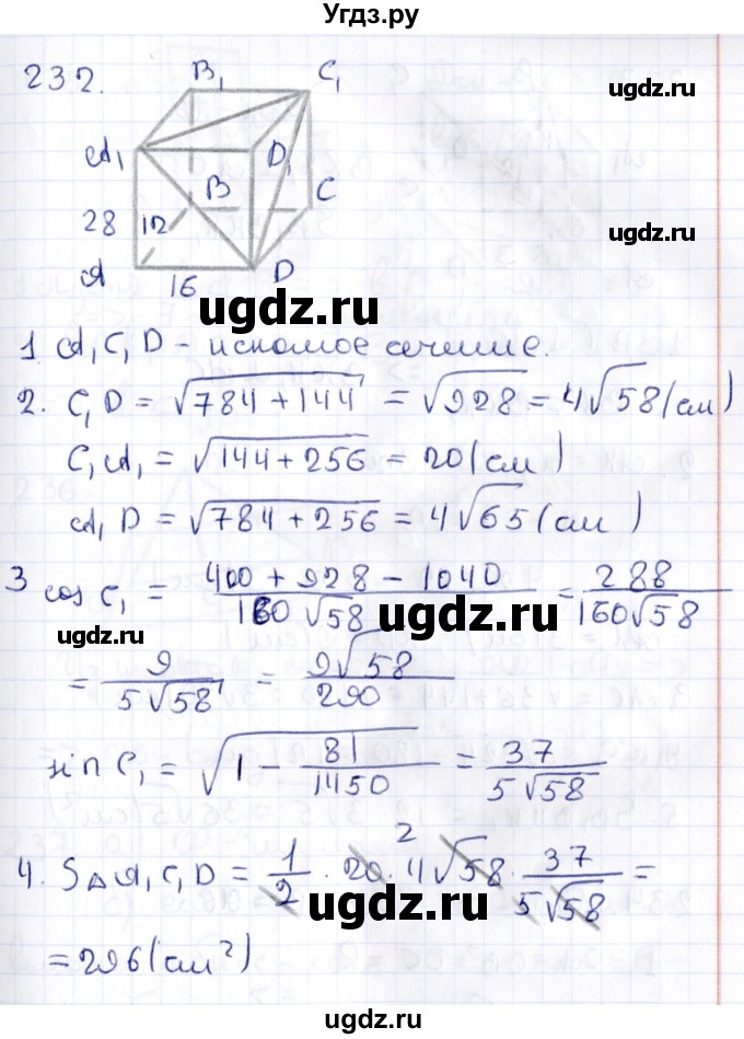 ГДЗ (Решебник) по геометрии 10 класс Латотин Л.А. / задача / 232
