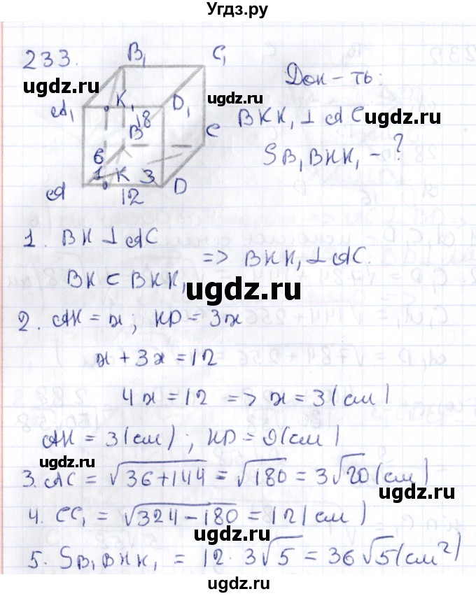 ГДЗ (Решебник) по геометрии 10 класс Латотин Л.А. / задача / 233