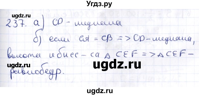 ГДЗ (Решебник) по геометрии 10 класс Латотин Л.А. / задача / 237