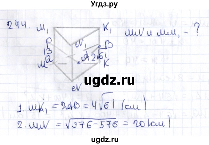 ГДЗ (Решебник) по геометрии 10 класс Латотин Л.А. / задача / 244