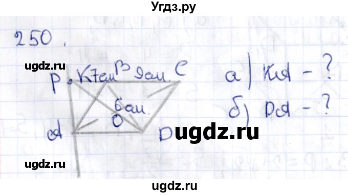 ГДЗ (Решебник) по геометрии 10 класс Латотин Л.А. / задача / 250