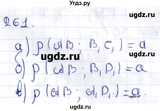 ГДЗ (Решебник) по геометрии 10 класс Латотин Л.А. / задача / 261