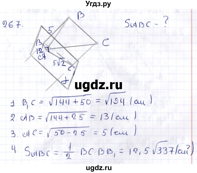ГДЗ (Решебник) по геометрии 10 класс Латотин Л.А. / задача / 267
