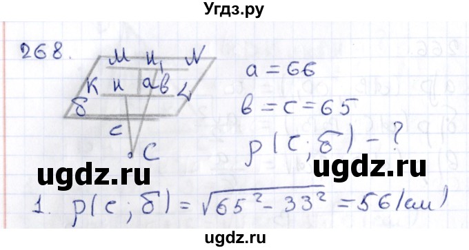 ГДЗ (Решебник) по геометрии 10 класс Латотин Л.А. / задача / 268