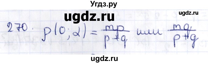 ГДЗ (Решебник) по геометрии 10 класс Латотин Л.А. / задача / 270
