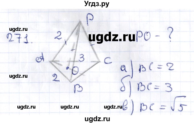 ГДЗ (Решебник) по геометрии 10 класс Латотин Л.А. / задача / 271