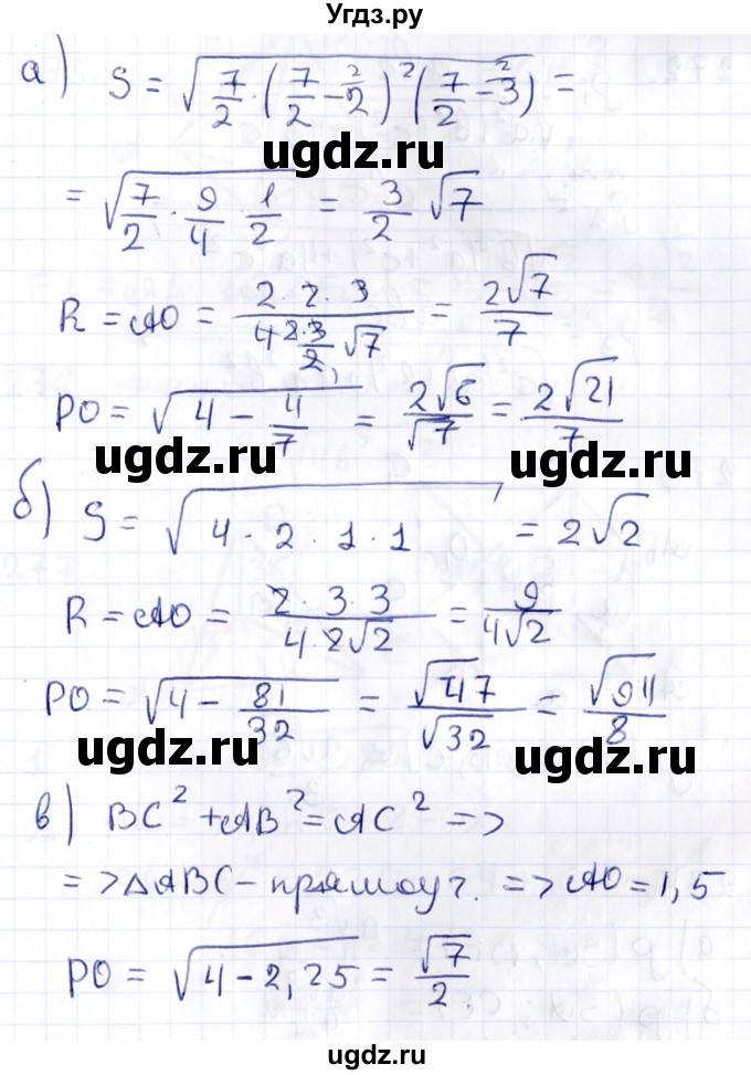ГДЗ (Решебник) по геометрии 10 класс Латотин Л.А. / задача / 271(продолжение 2)