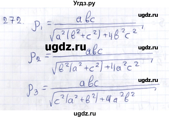ГДЗ (Решебник) по геометрии 10 класс Латотин Л.А. / задача / 272