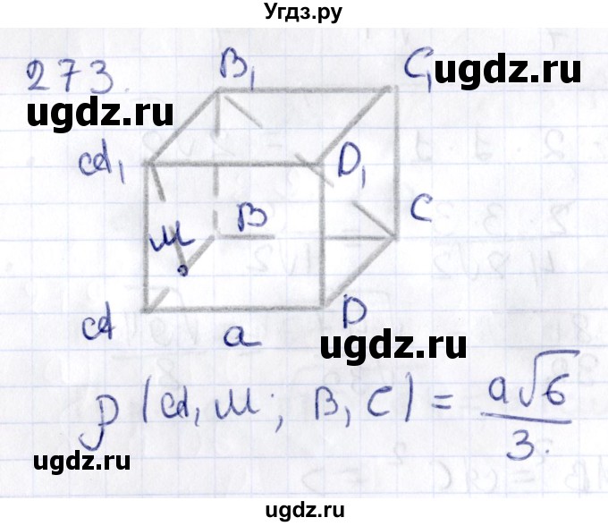 ГДЗ (Решебник) по геометрии 10 класс Латотин Л.А. / задача / 273