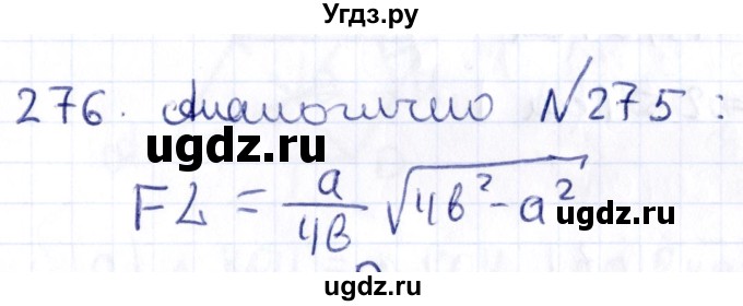 ГДЗ (Решебник) по геометрии 10 класс Латотин Л.А. / задача / 276