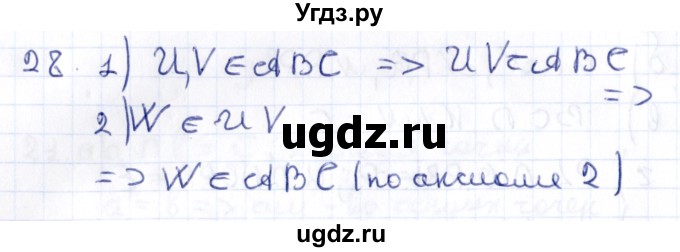 ГДЗ (Решебник) по геометрии 10 класс Латотин Л.А. / задача / 28