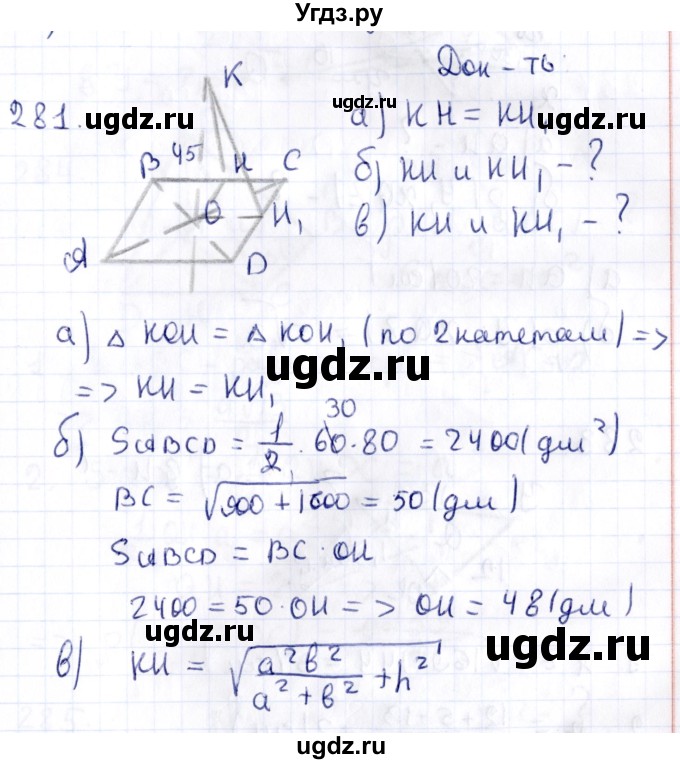ГДЗ (Решебник) по геометрии 10 класс Латотин Л.А. / задача / 281