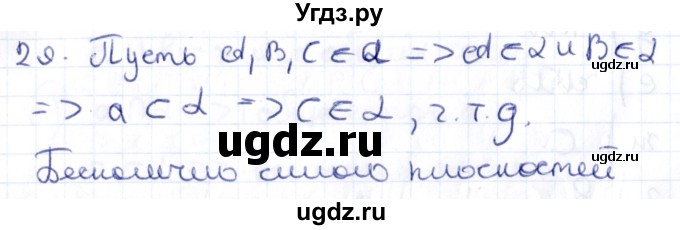 ГДЗ (Решебник) по геометрии 10 класс Латотин Л.А. / задача / 29